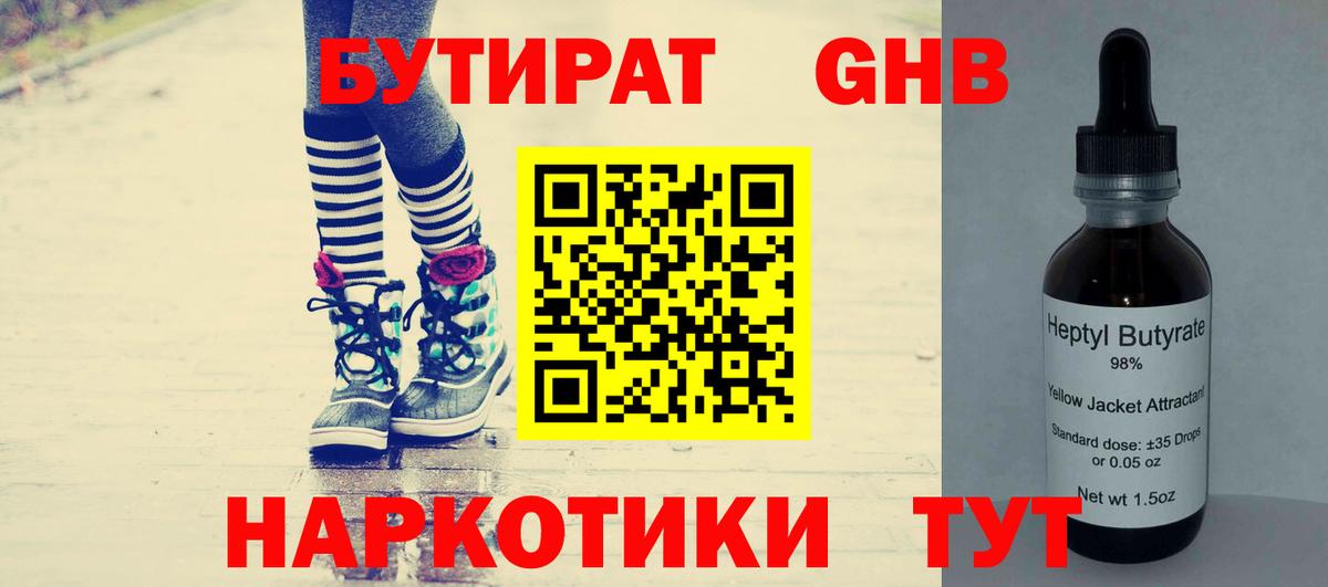 Бутират 99% Нурлат
