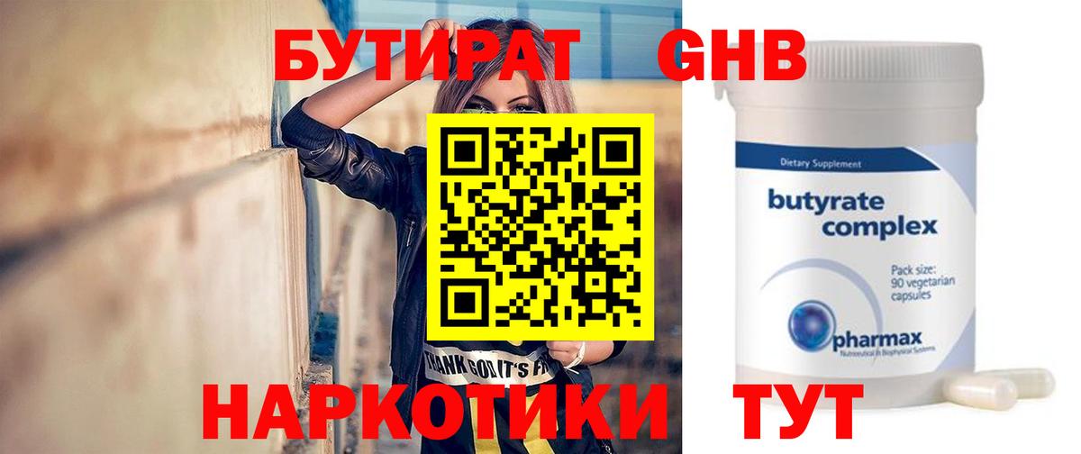 БУТИРАТ буратино  БУТИРАТ  Нурлат  Вход с VPN 