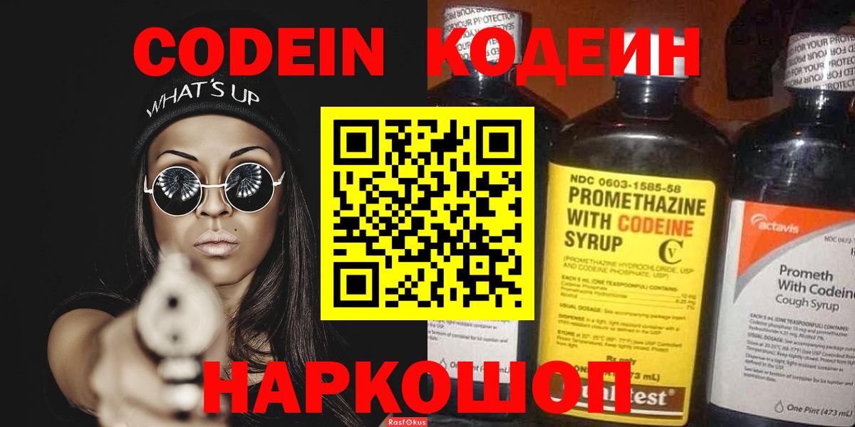Нурлат  Codein напиток Lean (лин)  Вход с VPN 