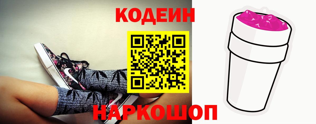 Codein напиток Lean (лин) Нурлат