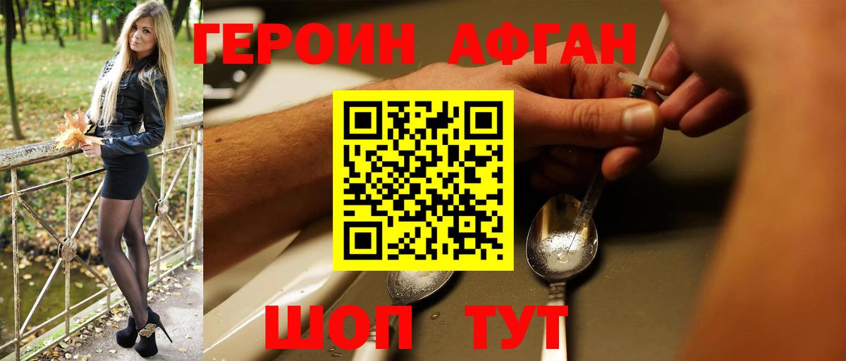 ГЕРОИН белый Нурлат