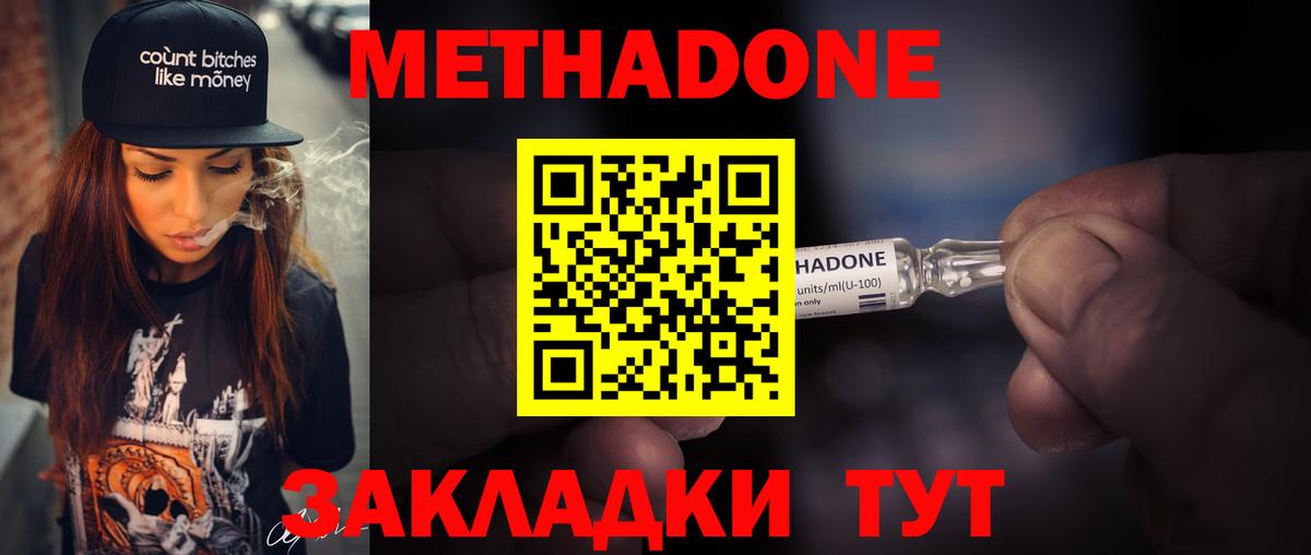 Нурлат  Метадон кристалл  Метадон VHQ  Вход с VPN 
