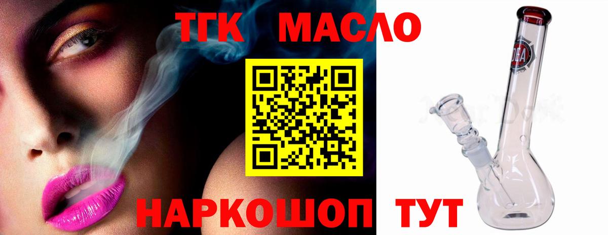ТГК гашишное масло Нурлат